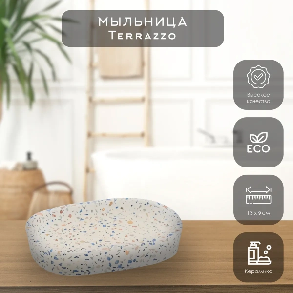 Мыльница Tendance TERRAZZO 64166672