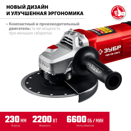 Машина углошлифовальная ЗУБР 2200 Вт, d230 мм, (УШМ-230-2205 П)