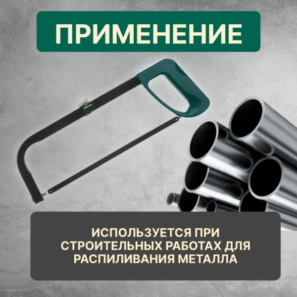 Ножовка по металлу 300мм ВОЛАТ