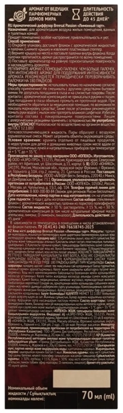 Аромадиффузор Breesal Passion 70 мл Лимонный тарт