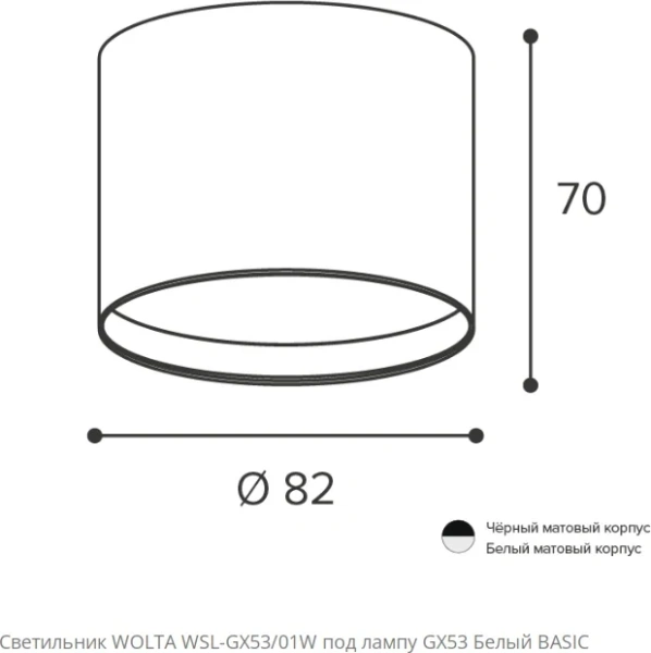 Светильник накладной WOLTA WSL-GX53/01W IP20 под лампу GX53 Белый BASIC D82x70