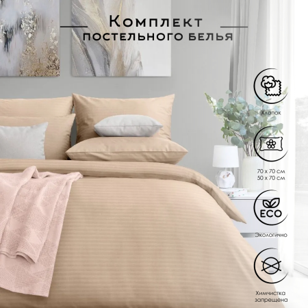 Комплект постельного белья Verossa Stripe Bronze семейный нав 50х70х2шт 70х70х2шт 747406
