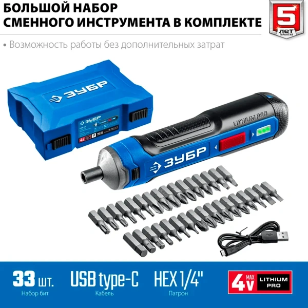 Отвертка аккумуляторная ЗУБР Профессионал ZUBR GO 4 Vmax, кейс, 33 биты, (PSD-4S)