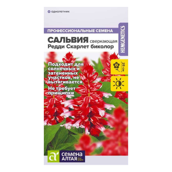 Семена Сальвия Редди Скарлет биколор сверкающая/Сем Алт/цп 5 шт.
