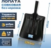 Лопата TULEX 0011400 совковая усиленная без черенка