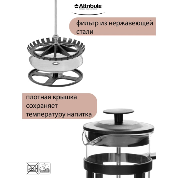 Френч-пресс Attribute BASIC 1000мл ATF101 Френч-пресс Attribute BASIC 1000мл ATF101