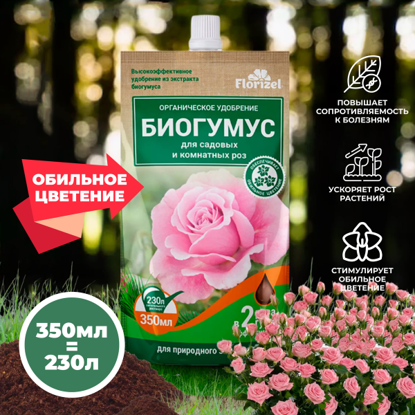 Удобрение органическое гелевое Florizel - Биогумус для роз, 350 мл. дой-пак