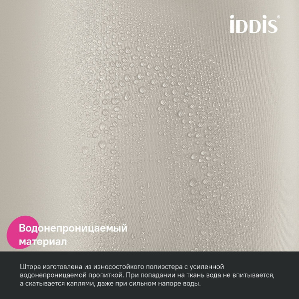 Штора для ванной IDDIS 200x180 см бежевый BS02P18i11 Штора для ванной IDDIS 200x180 см бежевый BS02P18i11