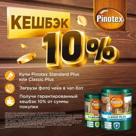 Пропитка-антисептик Pinotex Classic Plus 3 в 1 Скандинавский серый 0,9л (новый)