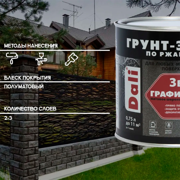 Графитовая Грунт-Эмаль по ржавчине "DALI" 0,75 л -серо-синий