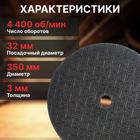 Круг отрезной 350х3.0x32.0 мм для металла LUGAABRASIV /ручной/, арт.4603347454749