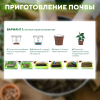 Почвобрикет БиоМастер Универсальный, 10л