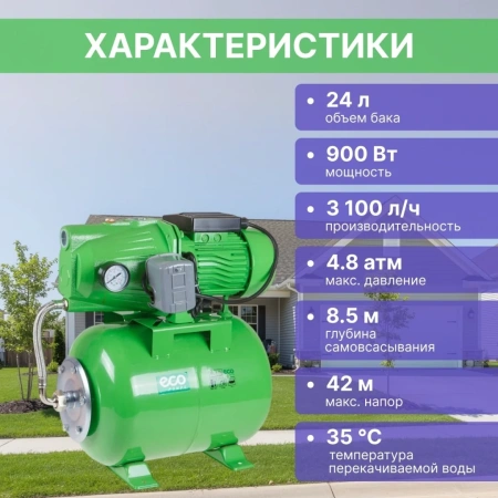 Станция водоснабжения автоматическая ECO GFI-904