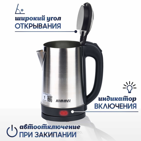Чайник HIMMEL KS-4018, 1.8 л, 1500 Вт, закрытый нагревательный элемент, метал пластик, сталь