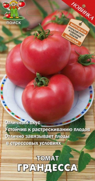 Семена Томат Грандесса (А)(ЦВ) 0,1гр.