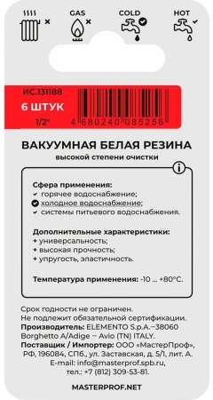 Прокладка резиновая (белая) MPF 1/2" (6 шт.), МР