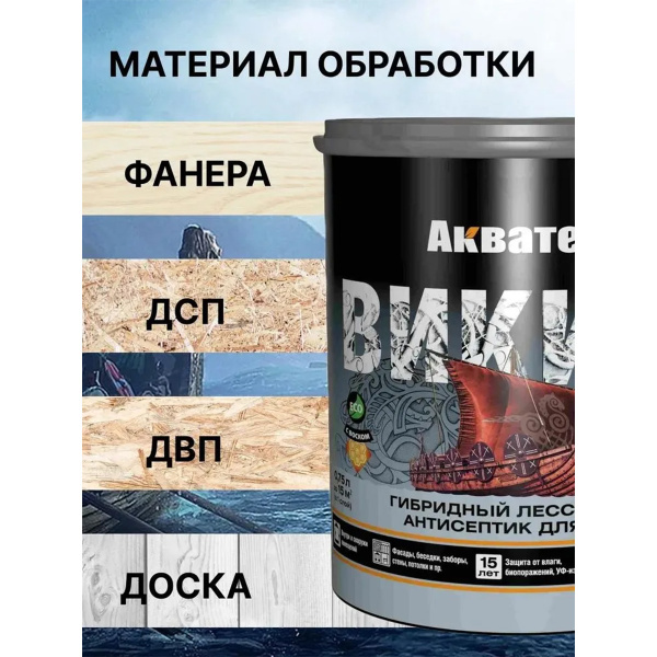 Антисептик для дерева Акватекс Викинг Гибридный лессирующий палисандр 2,5 Антисептик для дерева Акватекс Викинг Гибридный лессирующий палисандр 2,5