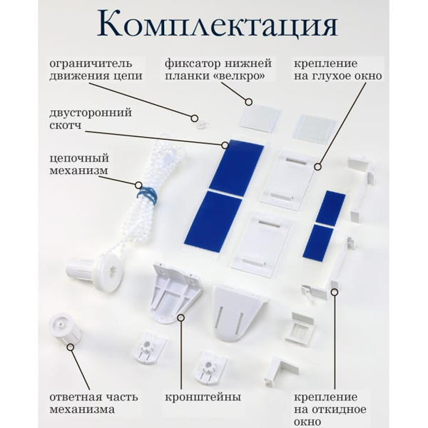 Комплект крепления для миниролло белый 16000