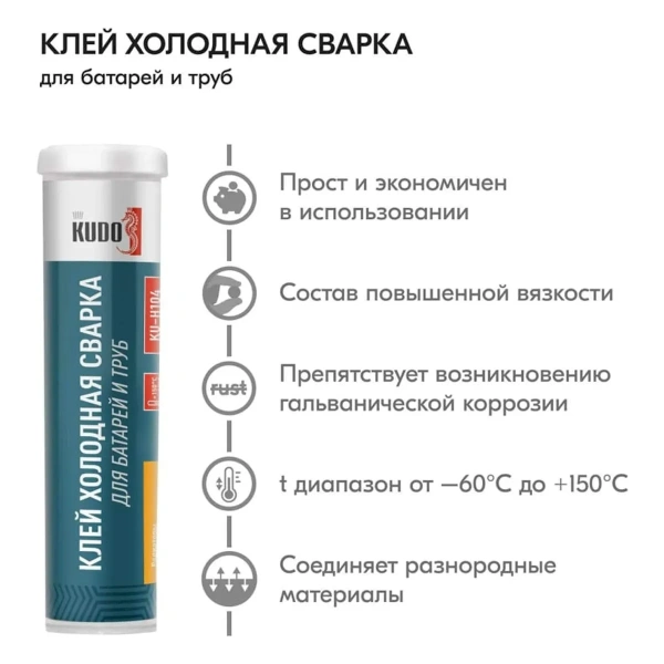 Клей холодная сварка Kudo для батарей и труб 60 гр Клей холодная сварка Kudo для батарей и труб 60 гр