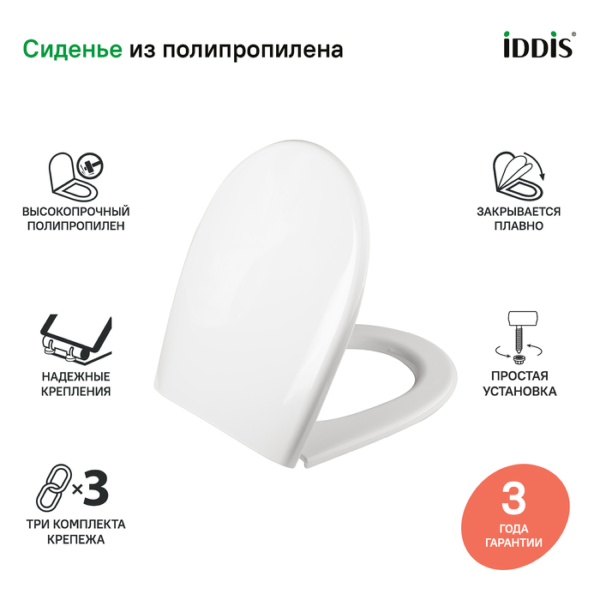 Cиденье из полипропилена, Soft Close, 005, IDDIS, 005PPS3i31