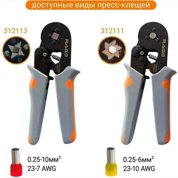 Пресс-клещи квадратные для обжима наконечников до 10 мм2 Rage by Vira (312113)