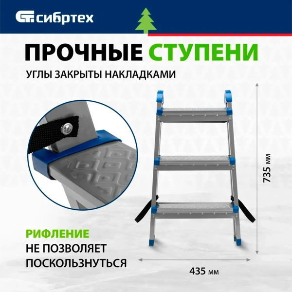Стремянка двухсторонняя 3 ступени, сталь профиль, стальные ступени, Сибртех