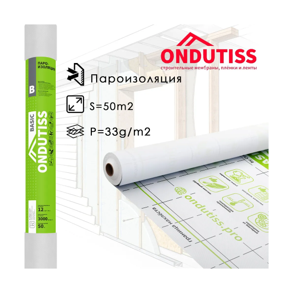 Ондутис BASIC B (50м2) пароизоляция