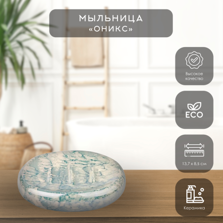Мыльница Оникс синий CE1034B-SD