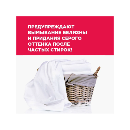 Салфетки Paterra ИДЕАЛЬНАЯ БЕЛИЗНА, для стирки белых вещей, для всех типов тканей, 20 шт.