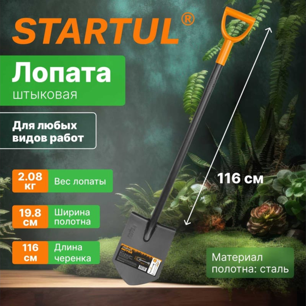 Лопата штыковая цельнометаллическая 1160мм STARTUL METSA (ST6080-01), арт.ST6080-01