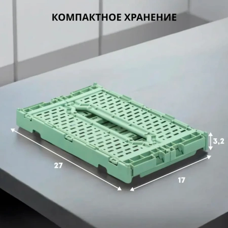 Корзина для хранения складная CASSA размер S зелёная 4л G-634-GN