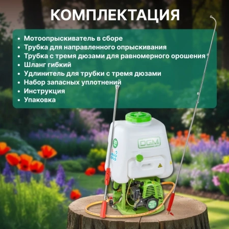 Опрыскиватель ранцевый бензиновый DGM PH-271 (2Т 0,9кВт; бак 25 л; давление 2,5 МПа)