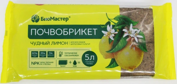 Почвобрикет БиоМастер Чудный лимон, 5л