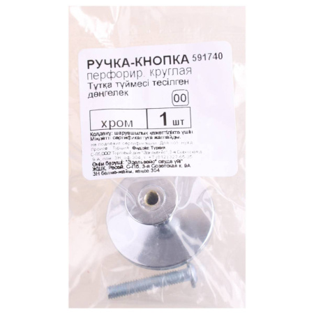 Ручка кнопка перф.круг (хром 1 шт)