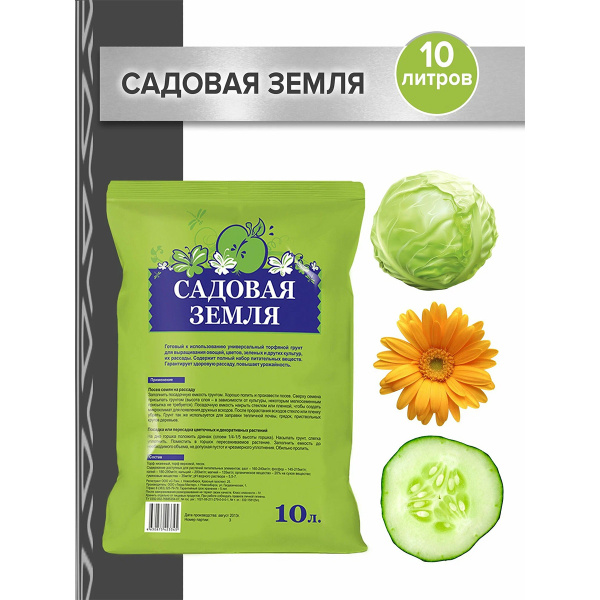 Почвогрунт Земля садовая, 10л