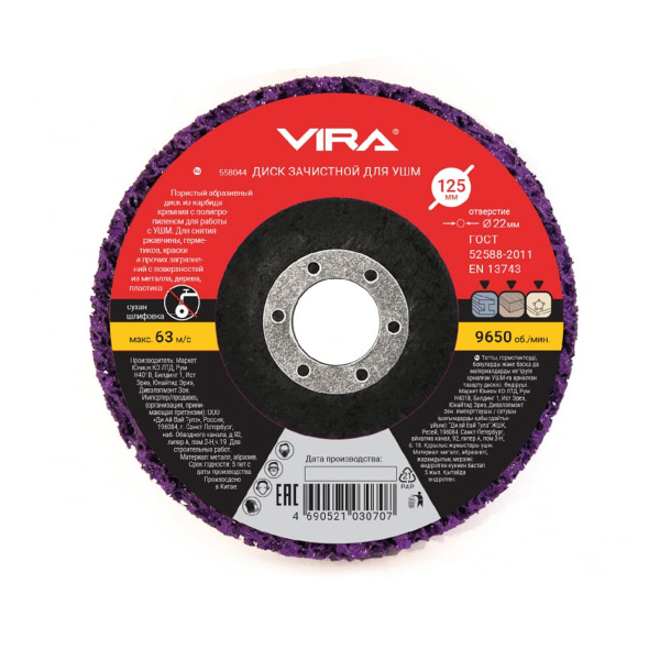 Круг зачистной 125 мм VIRA