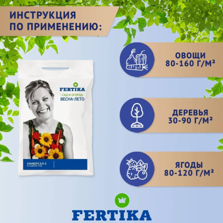 Удобрение минеральное Fertika Универсал-2 2,5 кг