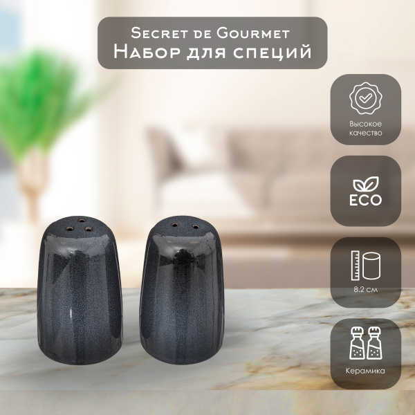 Набор для соли и перца SG 4х4х8,2 см керамика синий 194177A