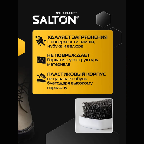 Губка Salton Волна для нубука, замши, велюра
