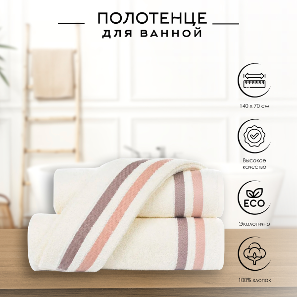 Полотенце Самойловский Текстиль Исландия 70х140 см ванильный бордюр