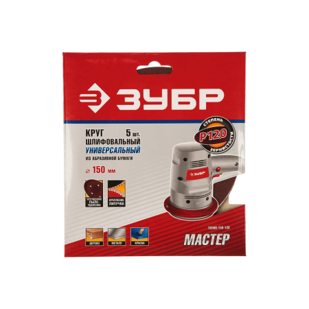 Круг ЗУБР MASTER шлифовальный универсальный на велкро основе 6 отверстий Р120 150мм 5шт