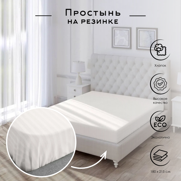Простыня Волшебная Ночь Warm white 180х215 см