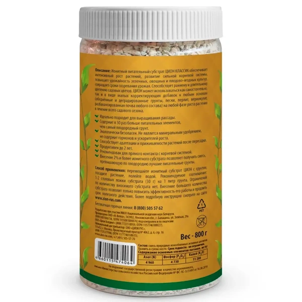 Субстрат ионитный ZION (Цион) для выращивания Классик 800 гр. Субстрат ионитный ZION (Цион) для выращивания Классик 800 гр.