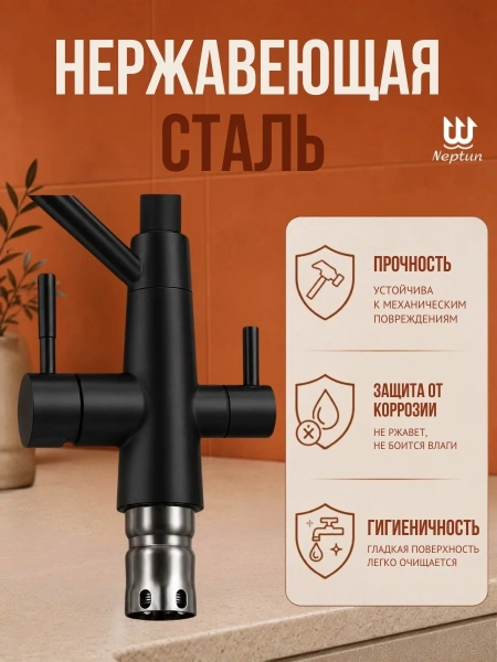 Смеситель д/к Нептун 054 Black-Black