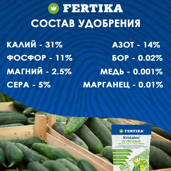 Удобрение минеральное Fertika  Кристалон Огуречный, 500 гр.
