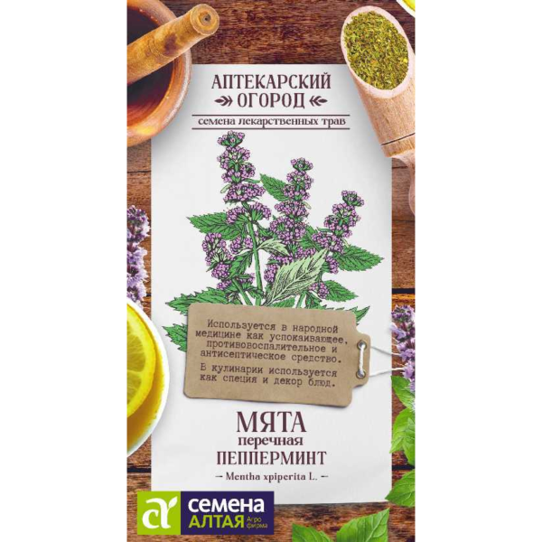 Семена Зелень Мята Перечная Пепперминт/Сем Алт/цп 0,05 гр.АПТЕКАРСКИЙ ОГОРОД!