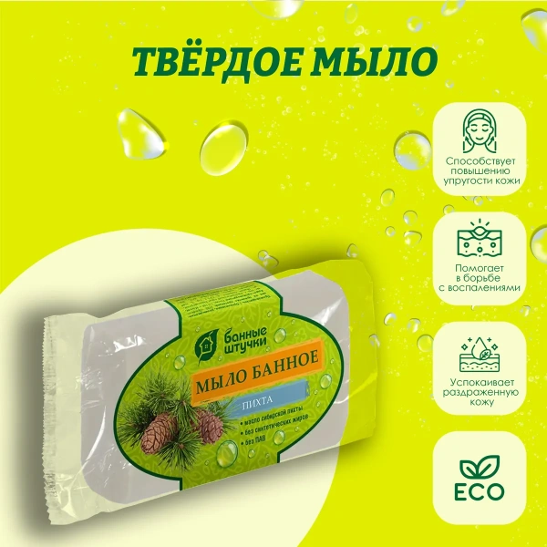 Мыло кусковое Банные штучки, Пихта 100 г для бани и сауны 33676