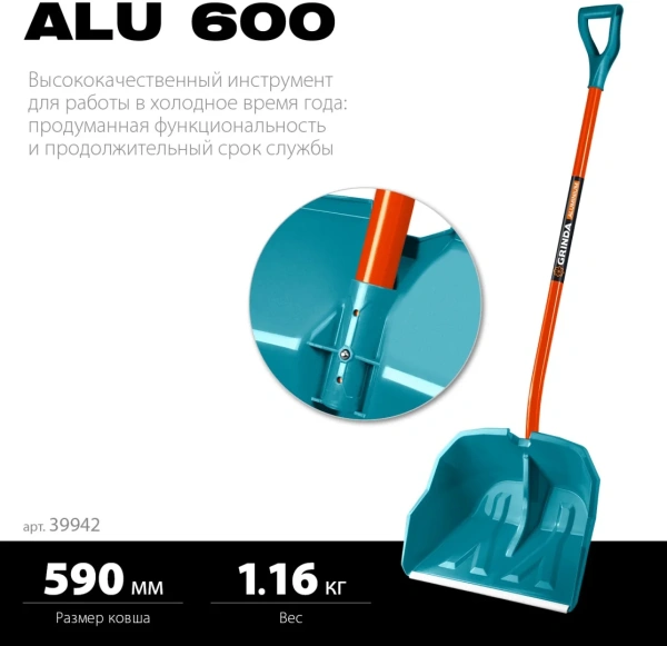 Лопата снеговая GRINDA Alu-600 PROLine алюминиевый черенок, пластиковый ковш 590мм (39942)
