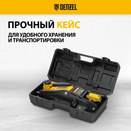 Домкрат гидравлический подкатной с фиксатором, 2 т, 130-330 мм, в кейсе// Denzel