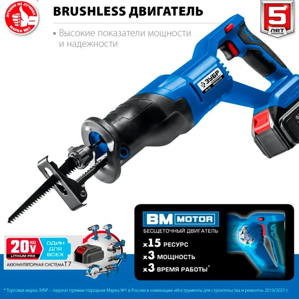 Пила сабельная бесщеточная ЗУБР Профессионал Т7, 20 В, 180 мм, 1 АКБ (4 А·ч), (SPB-180-41)